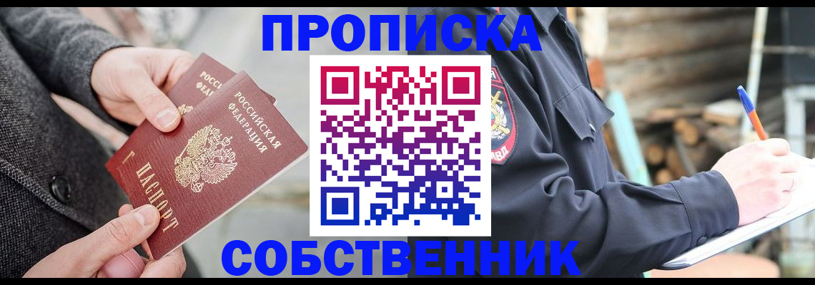 прописка в Дмитрове